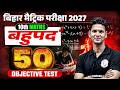 Polynomials Class 10 || Class 10 Maths || Polynomials Objective || Maths Class 10 || Bihar Board