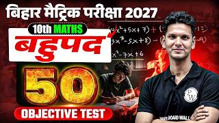 Polynomials Class 10 || Class 10 Maths || Polynomials Objective || Maths Class 10 || Bihar Board