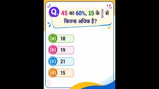 🎯 आज का दमदार MCQ | BPSC | SSC | Railway | IQ Test 🔥#BPSC #SSC #Railway #MathsQuiz #Reasoning #MCQ