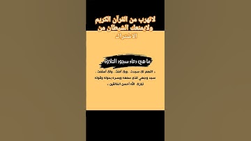 #ياسر_الدوسري لاتهرب من القرآن الكريم