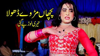 Pichan Mur Way Dhola Tedi Lor Pay Gayi ,  Dance Performance 2021