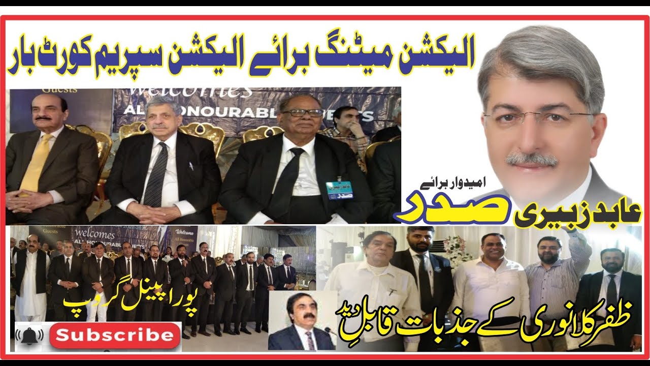 Election Meeting of ABID S. ZUBERI ASC. For PRESIDENT SCBAP.