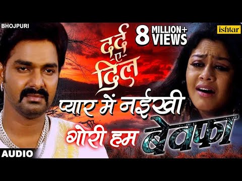 Pyar Mein Naikhi Gori Hum Bewafa Lyrics