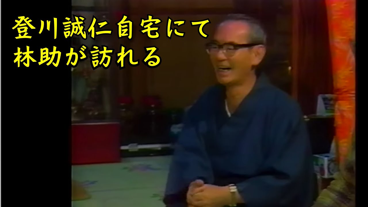 沖縄民謡/沖縄の歌 登川誠仁さんの自宅にて照屋林助インタビュー【林助の唄い誇らしゃ】　【琉球民謡/三線/okinawa/島唄/沖縄音楽】