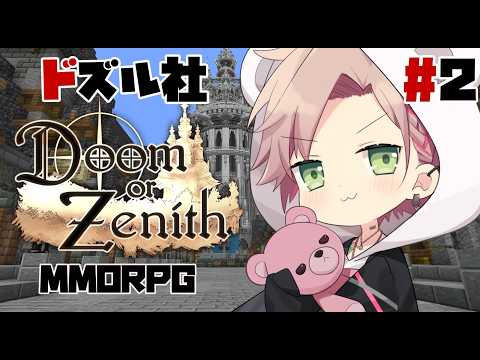 【Doom or Zenith】#2#DoZ 大魔導士を目指して【律可/ホロスターズ】