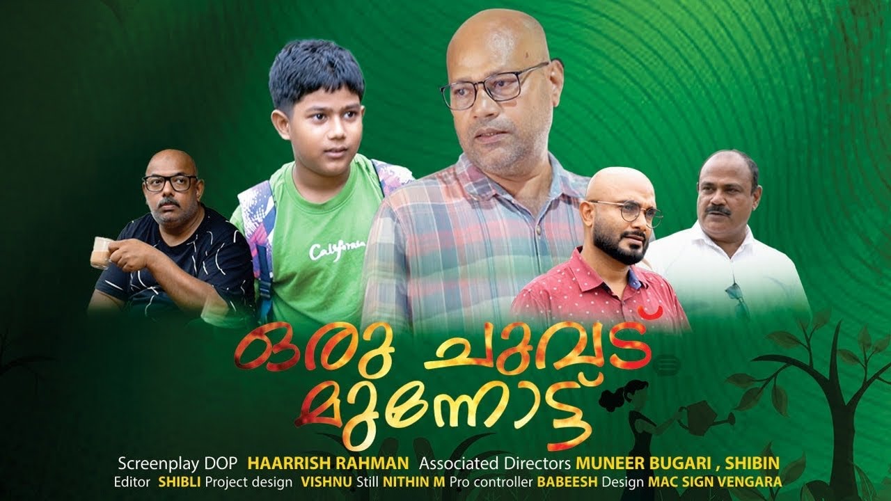 ഒരു ചുവട് മുന്നോട്ട് | ഓരോ ചുവടും നല്ല നാളെക്കായി |