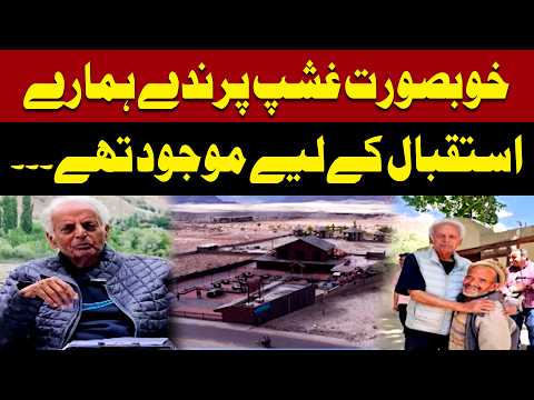 Khoobsurat Ghashp Parinday Hamare Istaqbal Ke Liye Mojood Thay | Gilgit-Baltistan | Karwan Sarai