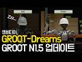 엔비디아 'GR00T-Dreams, GR00T N1.5' 업데이트 제대로 알아야 합니다 l 현업 로봇개발자가 말하는 휴머노이드 로봇 최신 기술 리뷰, Isaac Sim