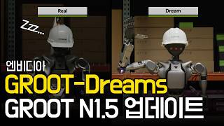 엔비디아 'GR00T-Dreams, GR00T N1.5' 업데이트 제대로 알아야 합니다 l 현업 로봇개발자가 말하는 휴머노이드 로봇 최신 기술 리뷰, Isaac Sim
