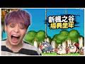 楓之谷經典服，來一起坐牢吧!!! 我還沒想好要選甚麼職業【雪吉拉】 ｜晚上8點 跟麥麥PK【巔峰極速】