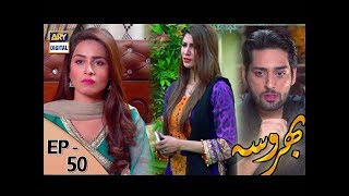 Bharosa Ep 50 - 18Th July 2017 - Ary Digital Drama