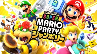 スーパーマリオパーティジャンボリー】久しぶりのパーティでそわそわし