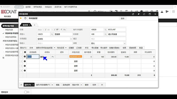 [2022] 實戰-進銷存(輔)-序號/批號-查詢序號/批號單據 - 天天要聞
