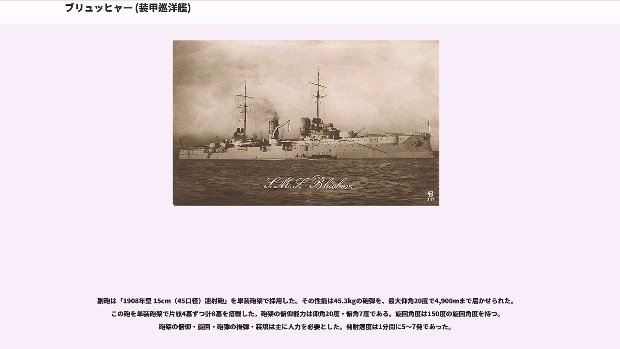 ブリュッヒャー (装甲巡洋艦) YouTube