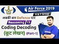 8:30 PM - Air Force 2019 X & Y Group | Reasoning by Deepak Sir |  Coding Decoding ( कूट लेखन)
