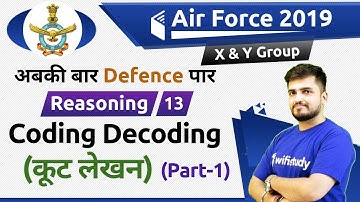 8:30 PM - Air Force 2019 X & Y Group | Reasoning by Deepak Sir |  Coding Decoding ( कूट लेखन)