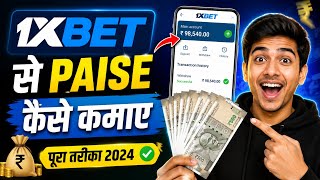 1xbet se paise kaise kamaye || How to earn money from 1xbet App || 1xbet earning app 🤑 screenshot 2
