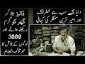 The True Story And Scale of Pablo Escobar's Wealth | Urdu / Hindi