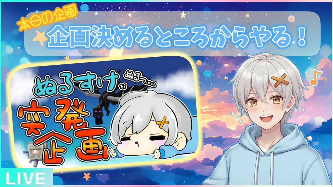 【マイクラ】　ハードコアエンドラ討伐！　#ぬるっと始まる突発企画！