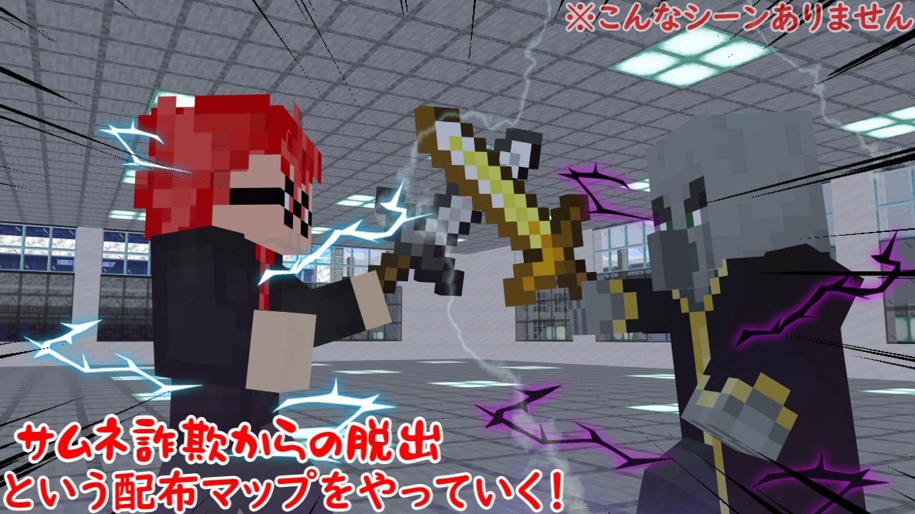 【マイクラ】サムネと違う脱出マップ!?【サムネ詐欺脱出マップ】