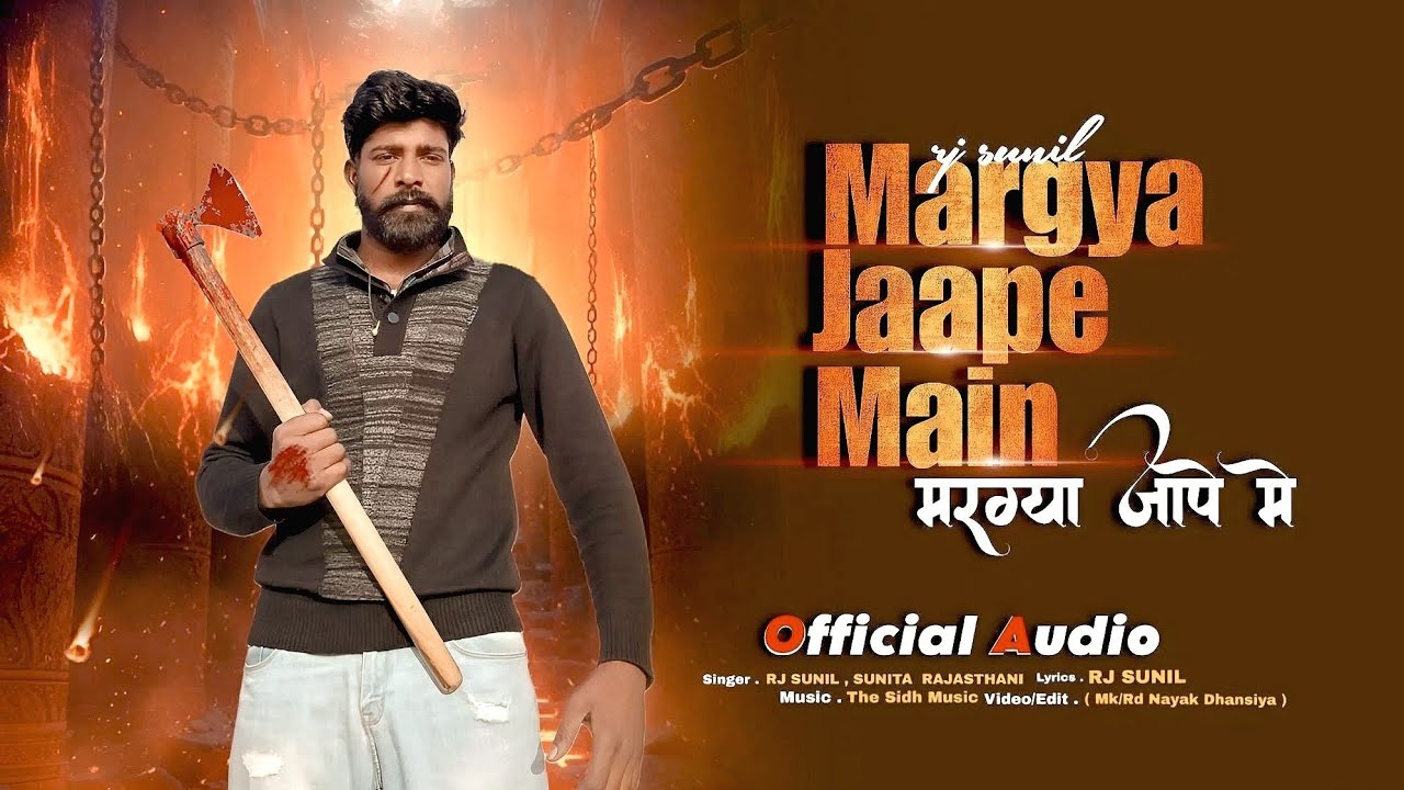 Margya Jaape Main ( मरग्या जापे में ) : Rj Sunil (Official Audio)Song 