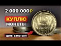 ШОК! 🔥 2000000 рублей за 15 копеек 1961 💰 КУПЛЮ 💰 ЦЕНА МОНЕТЫ СССР УШЛА В КОСМОС 🚀 НАЙДИ ЭТИ МОНЕТЫ