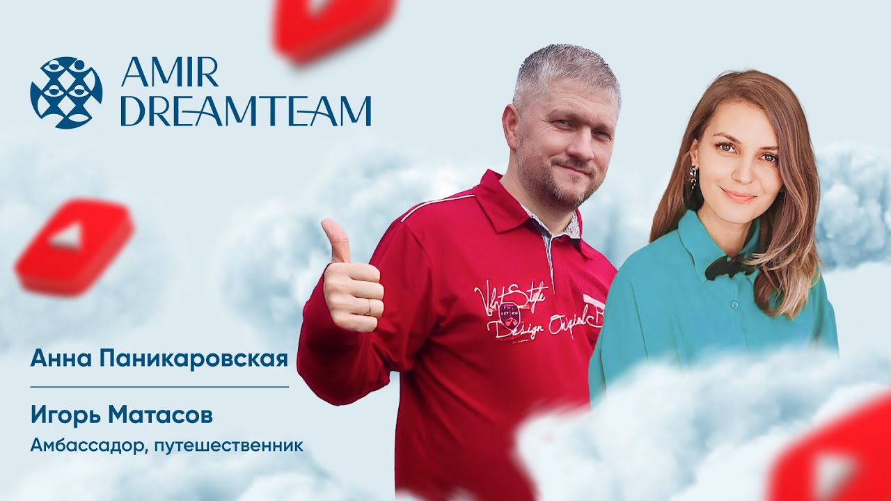 Amir Dream Team | 20.04.2023