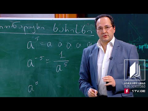 მათემატიკა, XI კლასი - რაციონალური და ირაციონალური ხარისხის მაჩვენებელი #ტელესკოლა