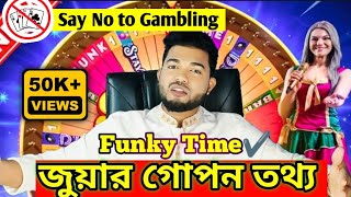 Funky Time অনলাইন জুয়া খেলে কোটিপতি ? সচেতনতা মূলক ভিডিও, Gambling Dangers Explained, screenshot 2