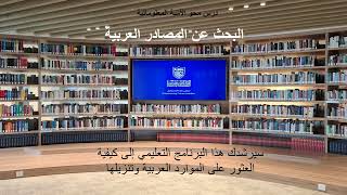 Find Arabic Resources