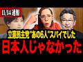 【フィフィ】※立憲民主党が終わりました...あの議員たちがトンデモない事態になりました...【三枝玄太郎 北村晴男】
