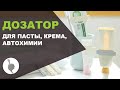 Дозатор для зубной пасты | Пастовыдавливатель с Алиэкспресс