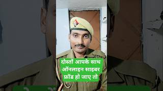 दोस्तों आपके Online cyber fraud  हो जाए तो,#shortsfeed #shortvideo #shorts