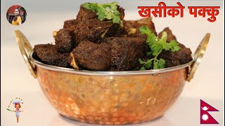 खसीको पक्कु बनाउने सजिलो तरिका /Dashain special recipe #3/khasi ko pakku