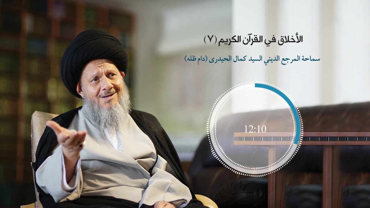 الأخلاق في القرآن الكريم 07