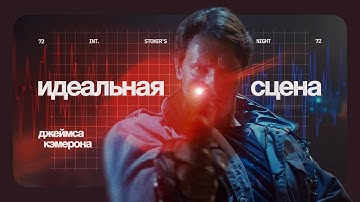 Почему сцена в баре из первого Терминатора идеальна? 