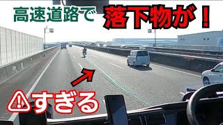 ゴールデンウィーク【落下物がバイクに！】危険な休日！咄嗟の判断が、、長距離輸送。