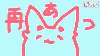 【ざつわく】またやってきた「あつ」