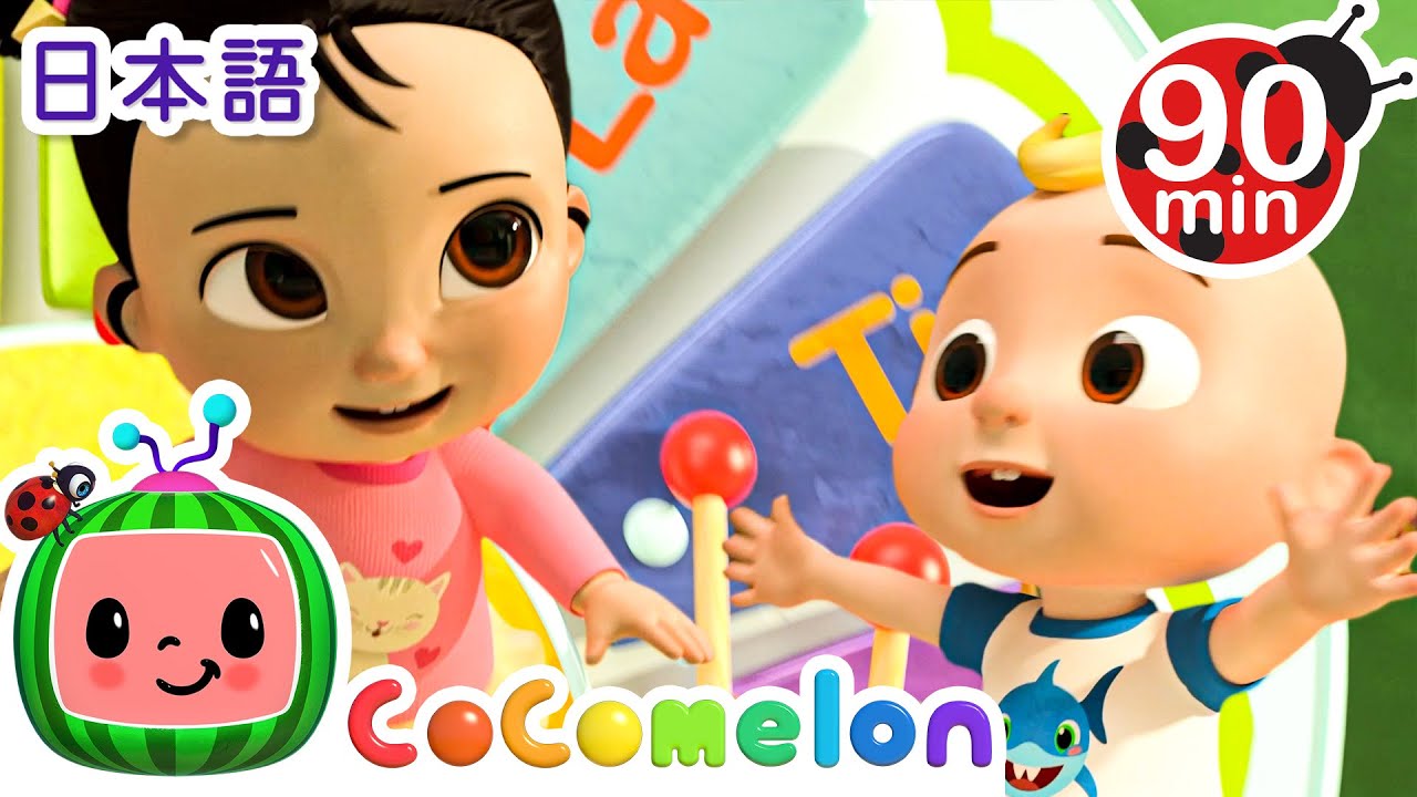 ⁣おんぷのうた ・ココメロン 日本語 - 幼児向け歌とアニメ ・CoComelon 日本語吹替版