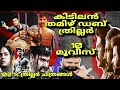Top 10 tamil dubbed thriller movies 2024  must watch underratted movies  cinema chettan