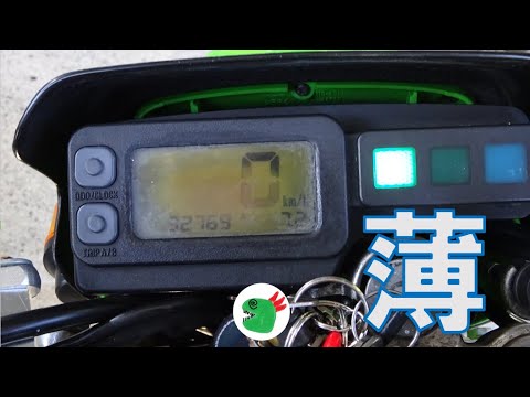 バイクの液晶が薄い症状が直りません スーパーシェルパ Kawasaki Youtube