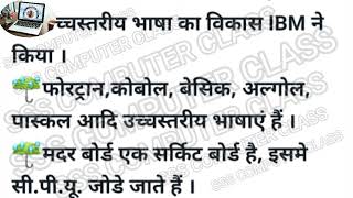 Computer ka important questions // SSS COMPUTER CLASS / #allexams #computer #video #computers