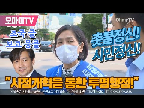 &amp;quot;촛불정신, 시민정신으로 무장!&amp;quot; 최민희 &amp;quot;시정개혁을 통해 남양주 투명행정 구현하겠다&amp;quot;
