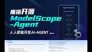 阿里云大模型开源！如何基于开源大模型搭建自己的智能体？