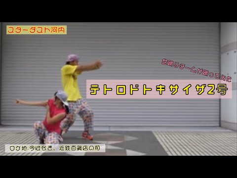 テトロドトキサイザ２号【盆踊りチームが踊ってみた】【byTJSF】