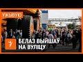 БелАЗ сустракаецца з кіраўніцтвам гораду.  УЖЫВУЮ