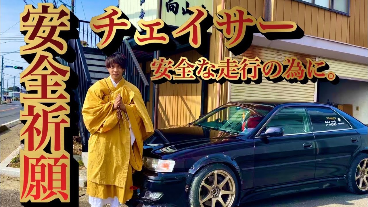 JZX100] Safety prayer at Kozanji Temple - YouTube