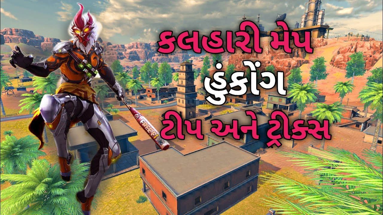 બેસ્ટ કેરેક્ટર ટીપ અને ટ્રીક્સ || હુંકોંગ || Gujarati free fire || Vpl gaming ||AR support