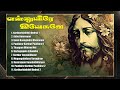 Ennuyire yesuve  tamil christian song    stephen sanders