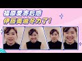 福原愛賽後感 ：“伊藤美誠盡力了！” 20210806【下載鳳凰秀App，發現更多精彩】